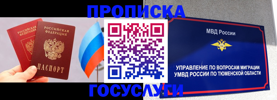 временная регистрация купить в Зиме