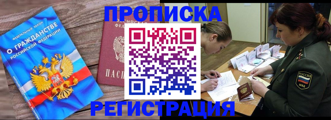 прописка поиск в Зиме