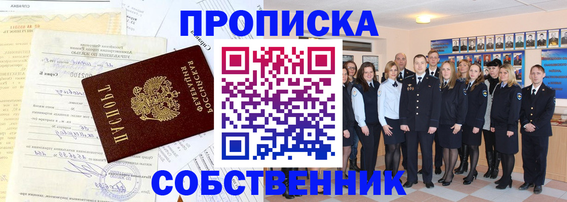 прописка паспорт в Зиме